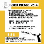 BOOK PICNIC vol.6 出店者募集開始！